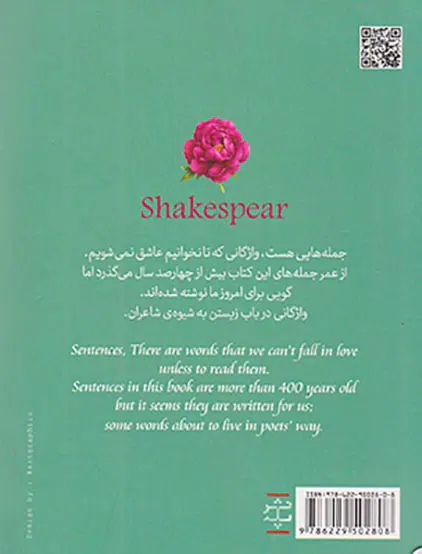از عشق گفتن دوزبانه(گزین گویه های ویلیام شکسپیر)